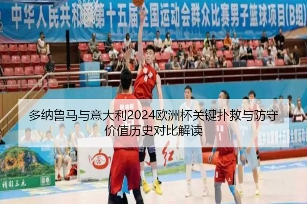 duo-na-lu-ma-yu-yi-da-li-ou-zhou-bei-guan-jian-pu-jiu-yu-fang-shou-jia-zhi-li-shi-dui-bi-jie-du-2-299.jpg