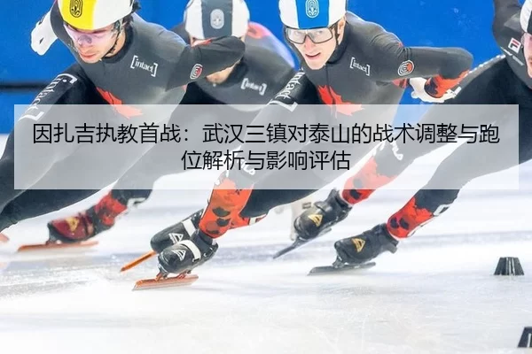 yin-zha-ji-zhi-jiao-shou-zhan-wu-han-san-zhen-dui-tai-shan-de-zhan-shu-tiao-zheng-yu-pao-wei-jie-xi-yu-ying-xiang-ping-2-806.jpg