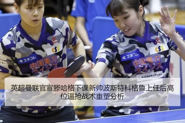 ying-chao-man-lian-guan-xuan-teng-ha-ge-xia-ke-xin-shuai-bo-si-te-ke-ge-lu-shang-ren-hou-gao-wei-bi-qiang-zhan-shu-3-540.jpg